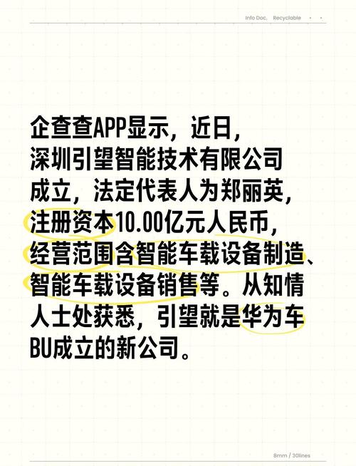 近日,深圳引望智能技术成立,经营范围含智能车载设备销售